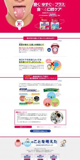 UHA味覚糖 シタクリアのLPデザイン(健康食品・健康ドリンク・サプリメント/ピンク系/健康・癒し系)スマホ版