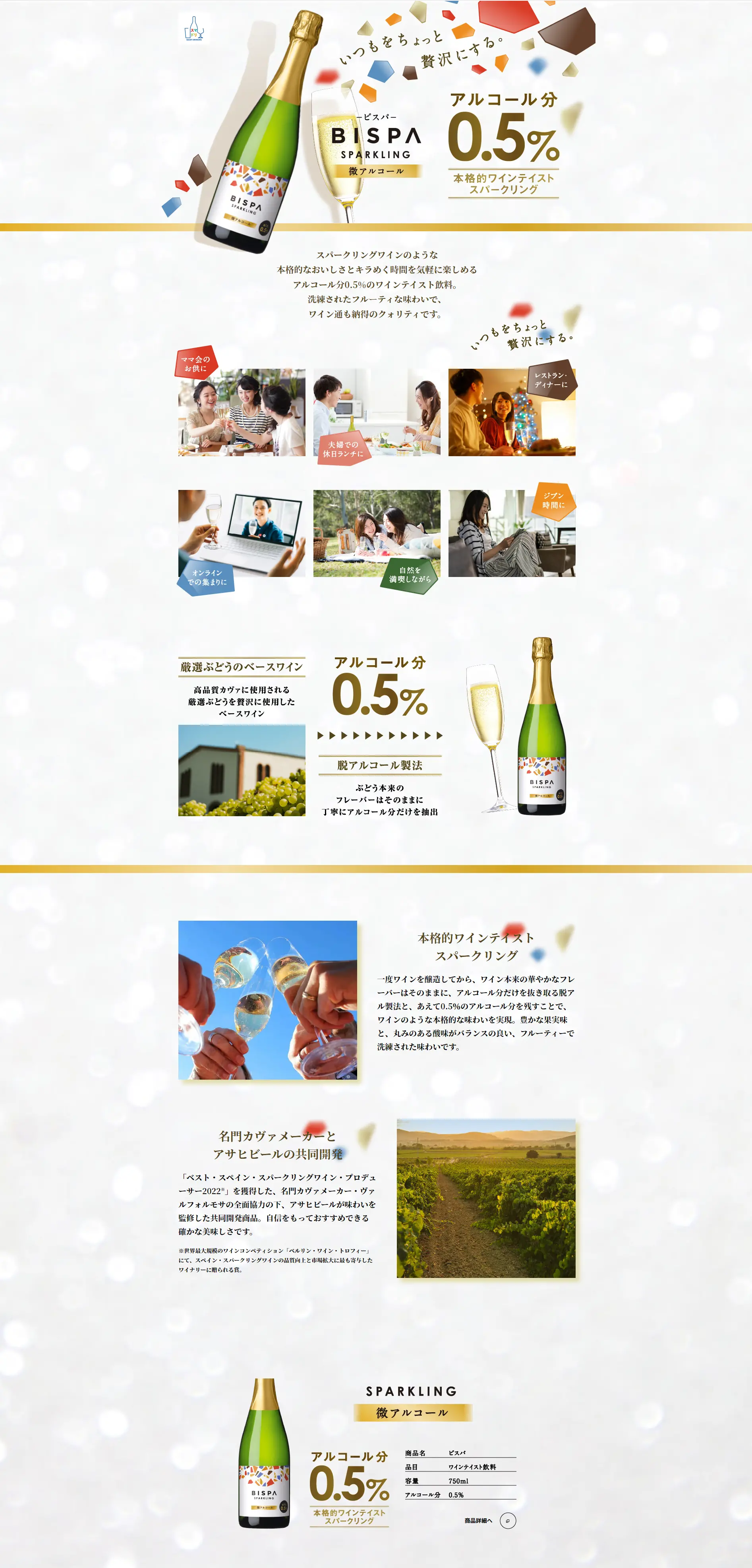 アサヒ　ビスパのLPデザイン（その他のお酒／ホワイト系／健康・癒し系）PC版