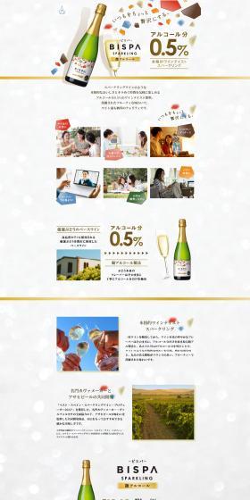 アサヒ ビスパのLPデザイン(その他のお酒/ホワイト系/健康・癒し系)スマホ版