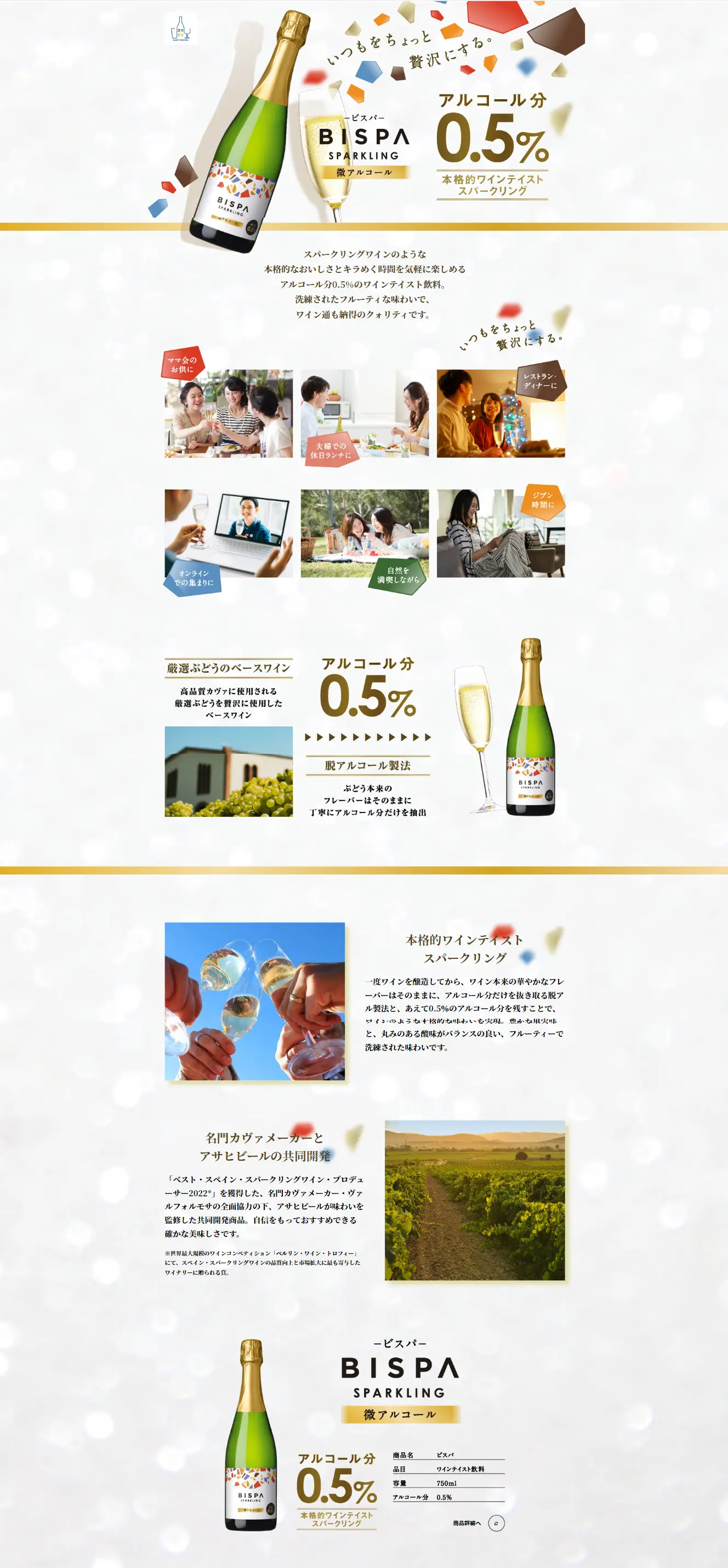 アサヒ　ビスパのLPデザイン（その他のお酒／ホワイト系／健康・癒し系）スマホ版