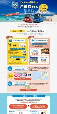 シャトルでGOキャンペーンのLPデザイン（国内旅行・海外旅行／ブルー系／にぎやか系）PC版