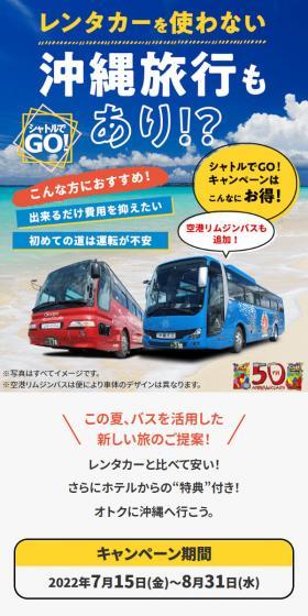 Shuttle GO Campaign LP design (Domestic and international travel / Shades of blue / Lively type) Mobile version