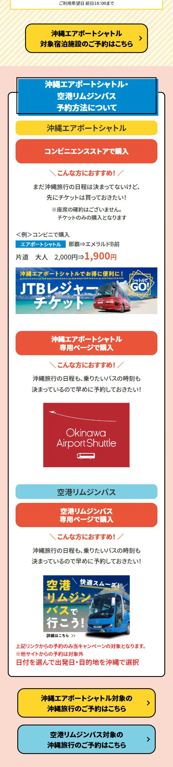 Shuttle GO Campaign LP design (Domestic and international travel / Shades of blue / Lively type) Mobile version