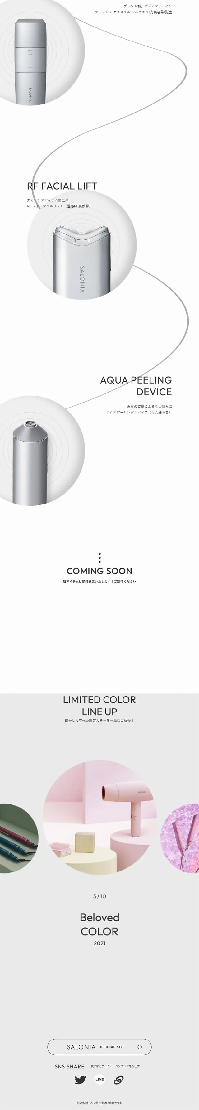 SALONIA Museum LP design (Beauty and Health Equipment / White-based / Stylish type) Mobile version
