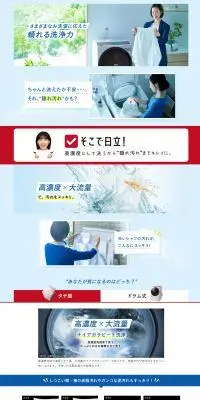 日立 洗濯機・衣類乾燥機のLPデザイン（一般家電／ブルー系／シンプル系）PC版