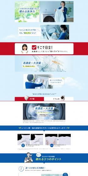 日立 洗濯機・衣類乾燥機のLPデザイン(一般家電/ブルー系/シンプル系)スマホ版