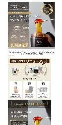 NULL ブラジリアンワックス コンプリートセットのLPデザイン（エステ・脱毛・増毛・整形／ブラウン系／かっこいい系）PC版