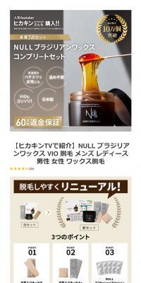 NULL Brazilian Wax Complete Set