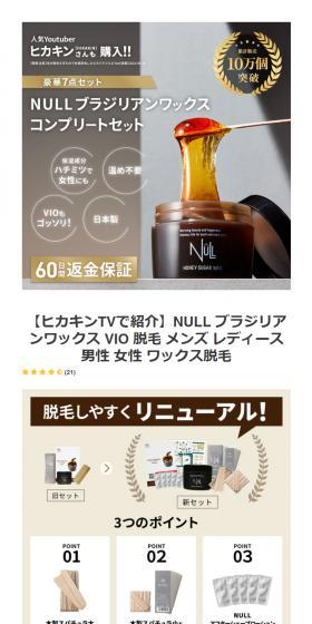 NULL ブラジリアンワックス コンプリートセットのLPデザイン（エステ・脱毛・増毛・整形／ブラウン系／かっこいい系）スマホ版