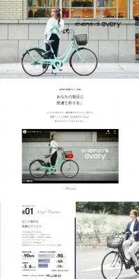 電動アシスト自転車「ENERSYS every」のLPデザイン（自転車車体・自転車用品／カラフル系／シンプル系）PC版