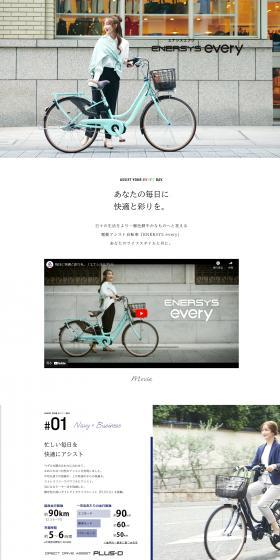 日々の生活をより一層色鮮やかなものへと変える 電動アシスト自転車「ENERSYS every」