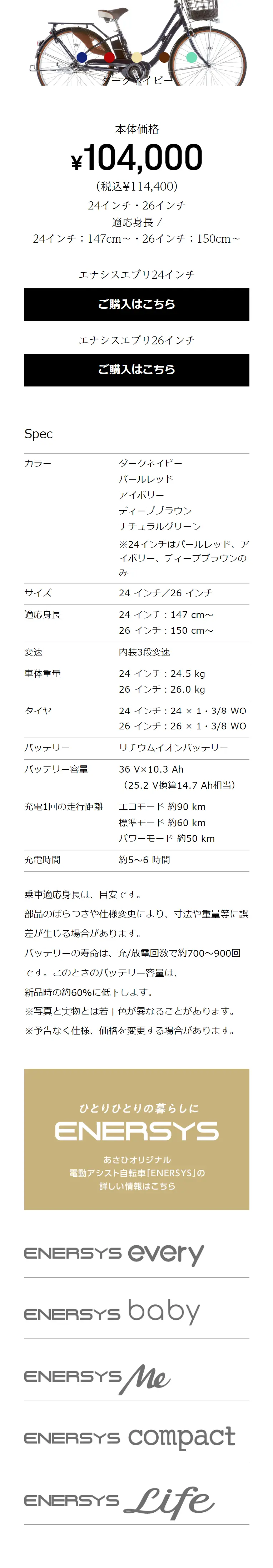 Electric assist bicycle "ENERSYSevery" LP design (Bicycles and Bicycle Accessories / Multi-color type / Simple) Mobile version