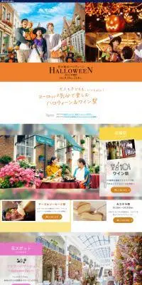 花の街のハロウィーン秋の大収穫祭のLPデザイン（遊園地・テーマパーク・公園／オレンジ系／キレイ系）PC版