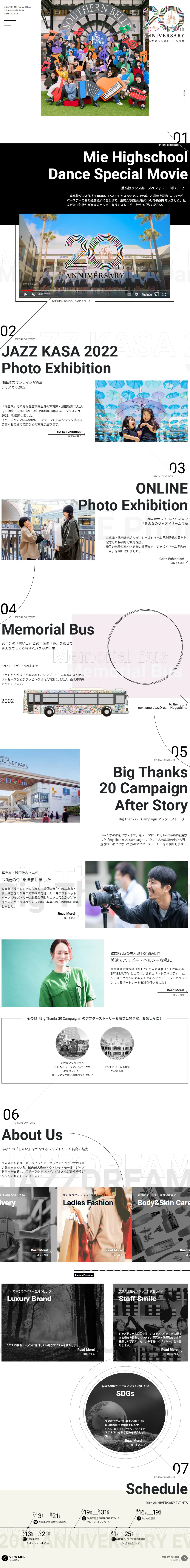 ジャズドリーム20周年のLPデザイン（イベント・キャンペーン・体験／ホワイト系／シンプル系）スマホ版