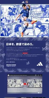 サッカー日本代表 新ユニフォームのLPデザイン（キッズファッション／ブルー系／かっこいい系）PC版