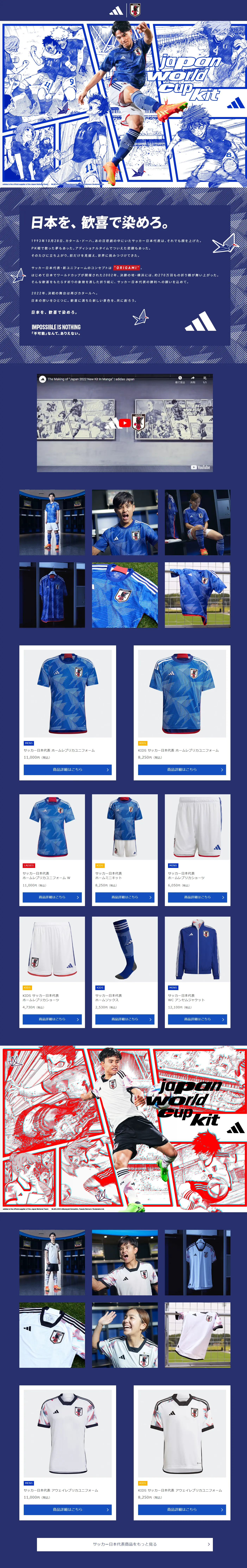 サッカー日本代表 新ユニフォームのLPデザイン（キッズファッション／ブルー系／かっこいい系）PC版
