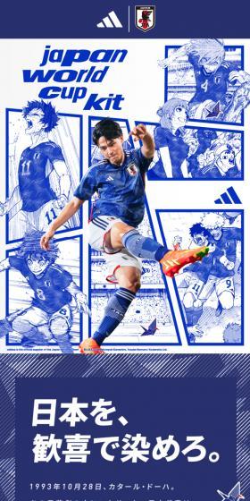 サッカー日本代表 新ユニフォームのLPデザイン(キッズファッション/ブルー系/かっこいい系)スマホ版