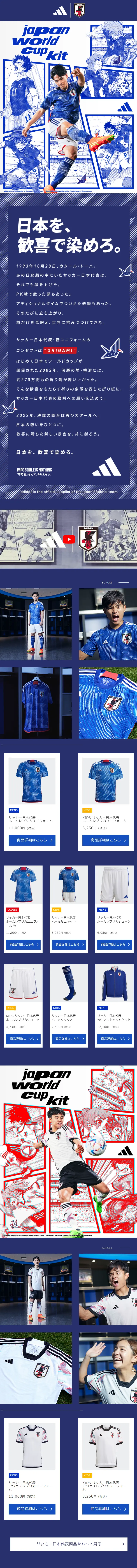 サッカー日本代表 新ユニフォームのLPデザイン（キッズファッション／ブルー系／かっこいい系）スマホ版