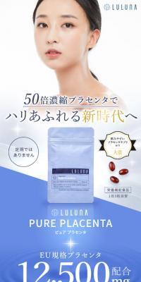 ピュアプラセンタ
