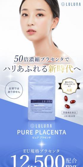 ピュアプラセンタのLPデザイン(美容食品・美容ドリンク・サプリメント/ブルー系/健康・癒し系)スマホ版