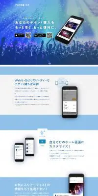 チケットぴあアプリのLPデザイン（予約・前売り・チケット／ブルー系／シンプル系）PC版