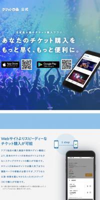 チケットぴあアプリ