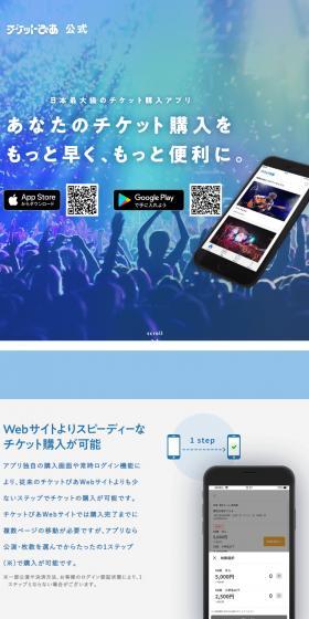 あなたのチケット購入をもっと早く、もっと便利に。