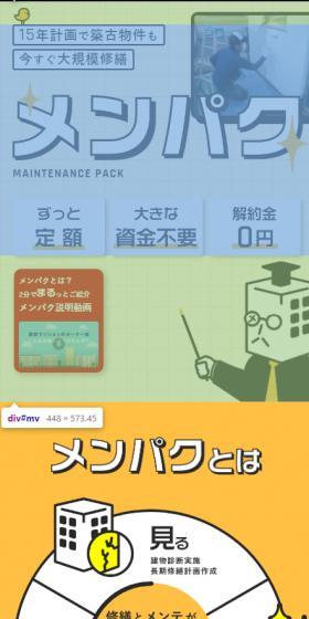 メンパクのLPデザイン（住宅・建築・リフォーム／カラフル系／マンガ・イラスト系）スマホ版