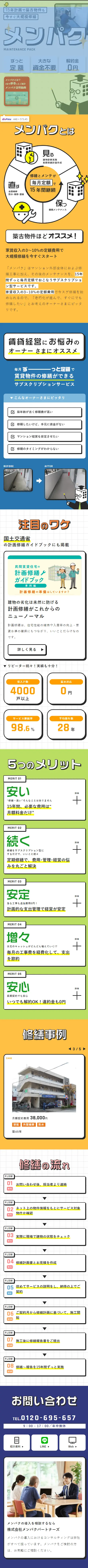 Menpaku LP design (architecture / Multi-color type / Manga) Mobile version