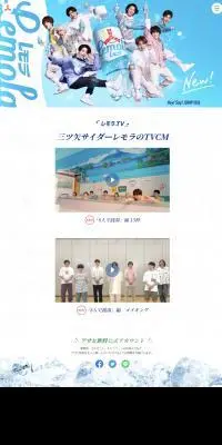アサヒ　三ツ矢サイダー　レモラのLPデザイン（水・ソフトドリンク／ブルー系／爽やか系）PC版