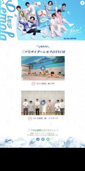 アサヒ 三ツ矢サイダー レモラのLPデザイン(水・ソフトドリンク/ブルー系/爽やか系)スマホ版