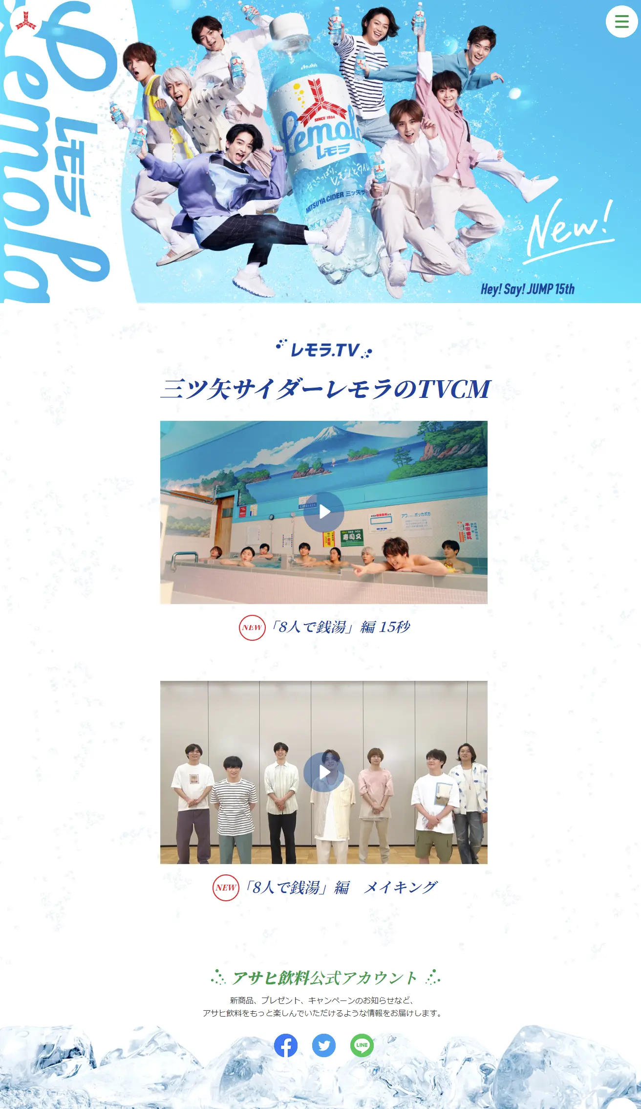 アサヒ　三ツ矢サイダー　レモラのLPデザイン（水・ソフトドリンク／ブルー系／爽やか系）スマホ版