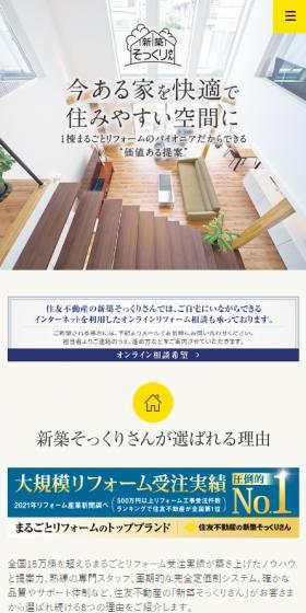 Shinchiku Sokkuri-san LP design (architecture / yellow / Trust and Safety) Mobile version