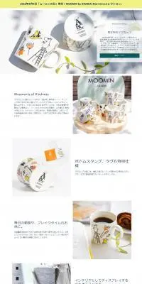 MOOMIN SHOP『Mooments of Kindness』のLPデザイン（インテリア・小物・雑貨／カラフル系／かわいい系）PC版