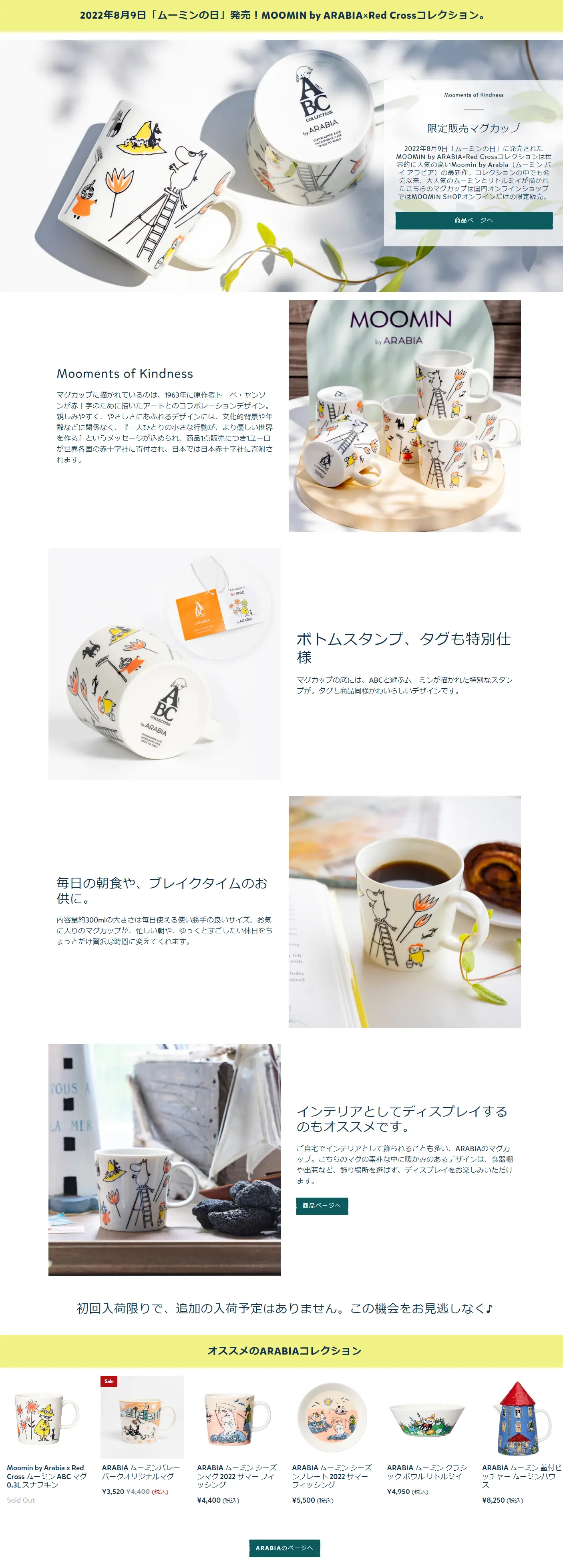 MOOMIN SHOP『Mooments of Kindness』のLPデザイン（インテリア・小物・雑貨／カラフル系／かわいい系）PC版