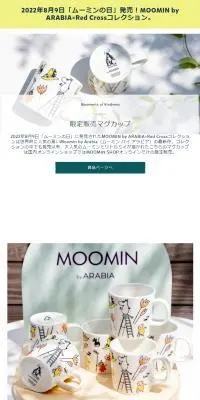 MOOMIN SHOP『Mooments of Kindness』のLPデザイン（インテリア・小物・雑貨／カラフル系／かわいい系）スマホ版