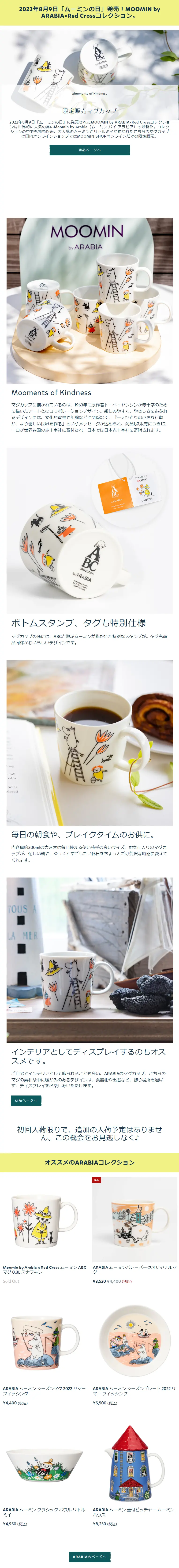 MOOMIN SHOP『Mooments of Kindness』のLPデザイン（インテリア・小物・雑貨／カラフル系／かわいい系）スマホ版