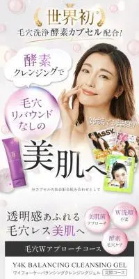 Y4K BALANCING CREANSING GELのLPデザイン（スキンケア・ボディケア・ヘアケア／パープル系／キレイ系）PC版