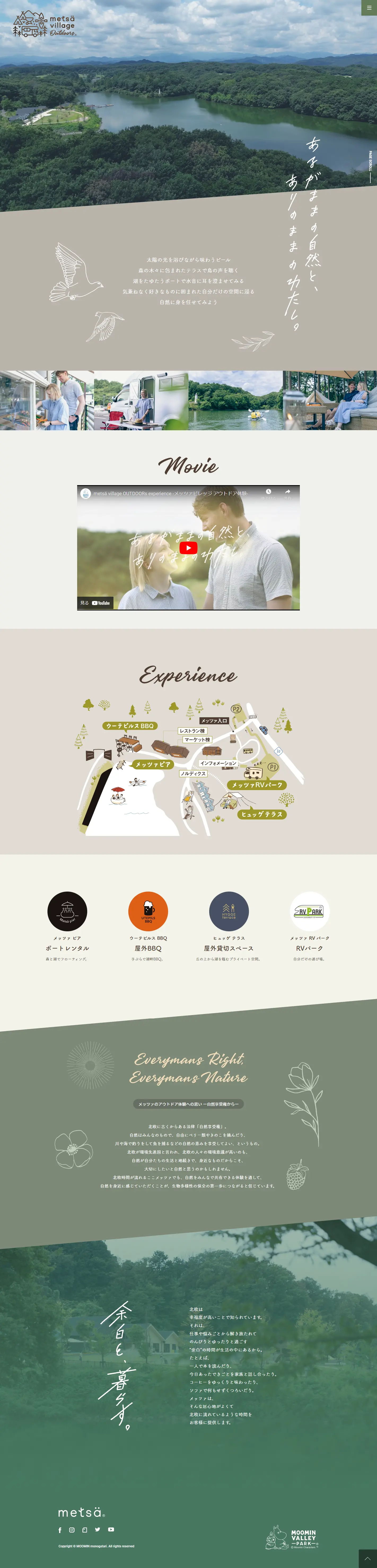 Metsä Village OutdoorsのLPデザイン（遊園地・テーマパーク・公園／グリーン系／健康・癒し系）PC版