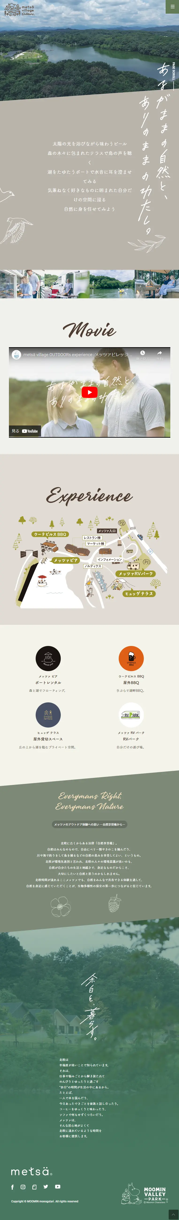 Metsä Village OutdoorsのLPデザイン（遊園地・テーマパーク・公園／グリーン系／健康・癒し系）スマホ版