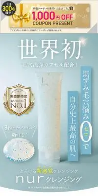 nur（ヌーア） クレンジングのLPデザイン（スキンケア・ボディケア・ヘアケア／ホワイト系／キレイ系）PC版