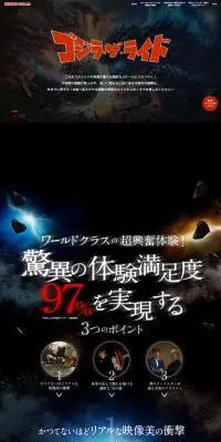 西武園ゆうえんち ゴジラ・ザ・ライドのLPデザイン（遊園地・テーマパーク・公園／ブラック系／かっこいい系）PC版