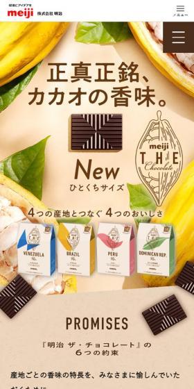 meiji THE Chocolate LP design (Western confectionery / Beige tones / Simple) Mobile version