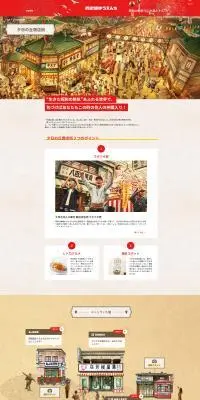 西武園ゆうえんち 夕日の丘商店街のLPデザイン（遊園地・テーマパーク・公園／ベージュ系／和風系）PC版