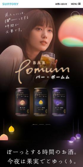 BarPomum LP design (Other alcoholic drinks / Purples / Mystical) Mobile version