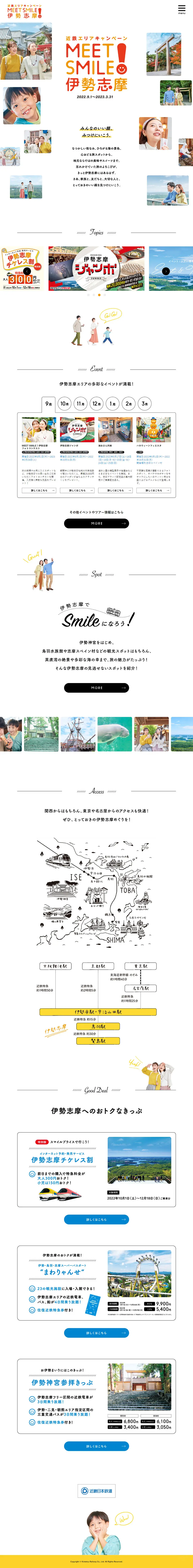 Ise-Shima Trip LP design (Events, Campaigns, Experiences / White-based / Cute style) PC version
