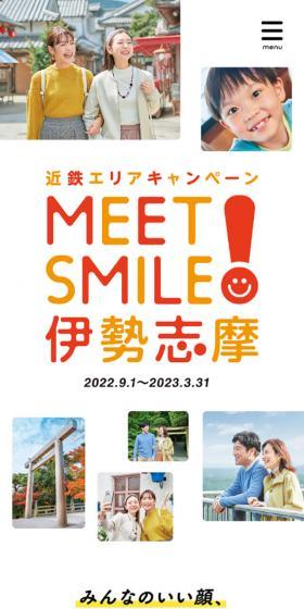 伊勢志摩旅行のLPデザイン(イベント・キャンペーン・体験/ホワイト系/かわいい系)スマホ版