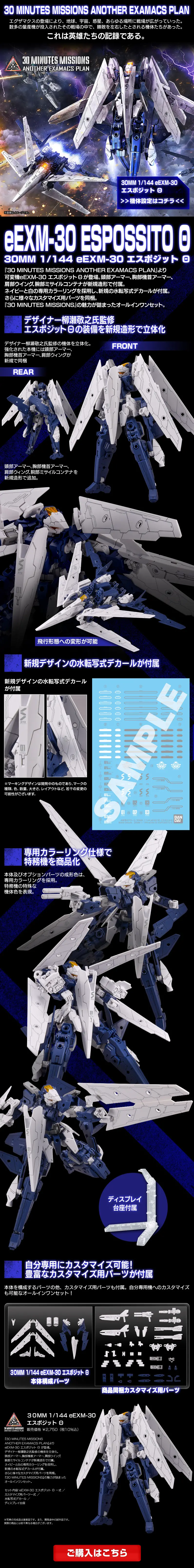30MM 1/144 eEXM-30 エスポジットのLPデザイン（玩具・ホビー・フィギュア／ブラック系／かっこいい系）PC版