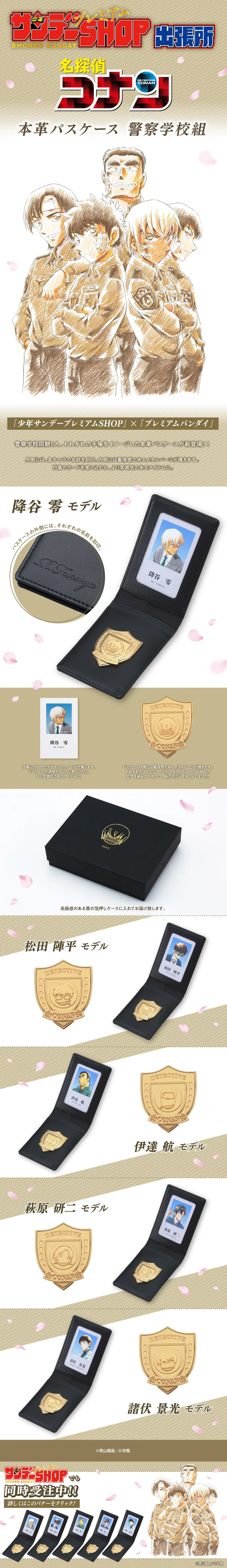 Detective Conan Genuine Leather Pass Case Police Academy Group LP design (Wallets, accessories,pouches / Beige tones / Stylish type) PC version