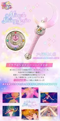 美少女戦士セーラームーン ミラクルシャイニーシリーズ 変身ブローチのLPデザイン（玩具・ホビー・フィギュア／ピンク系／神秘系）PC版